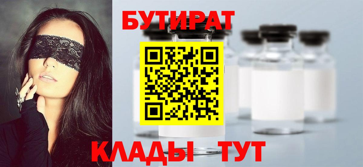 Бутират бутандиол Нефтекамск