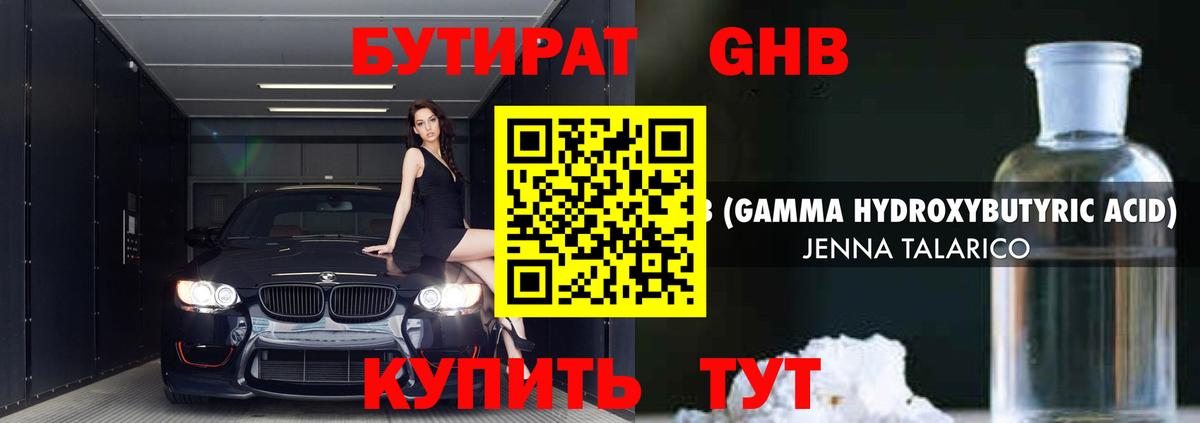 Бутират  Бутират 1.4BDO  Вход с VPN  Нефтекамск 