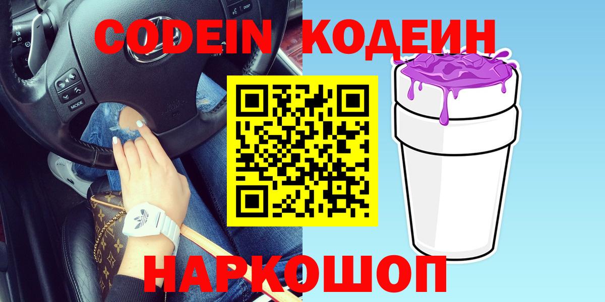 Codein Purple Drank Нефтекамск
