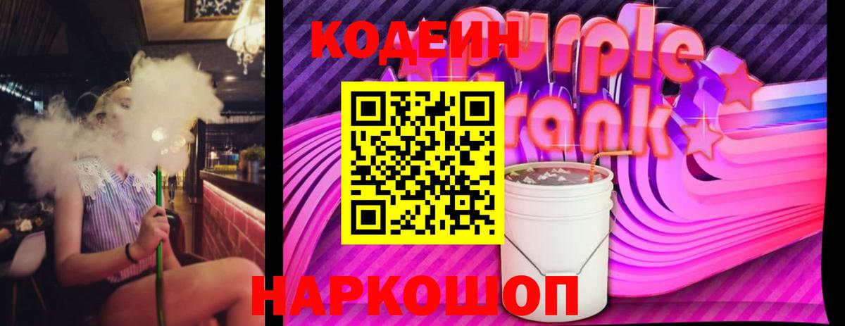 Codein Purple Drank  Кодеиновый сироп Lean напиток Lean (лин)  Вход с VPN  Нефтекамск 