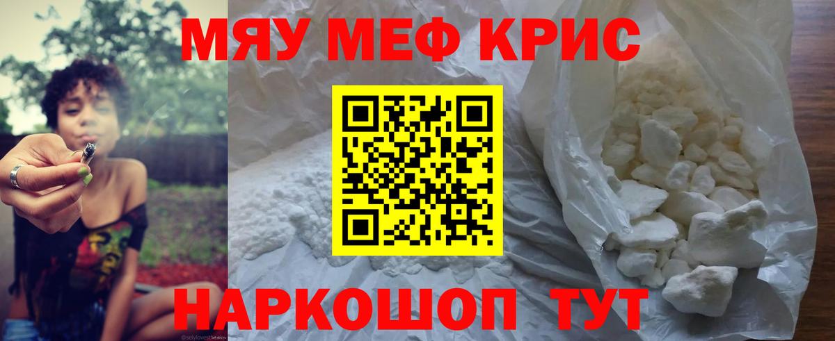 Меф  МЕФ 4 MMC  МЯУ-МЯУ мука  МЕФ  Нефтекамск  Вход с VPN 