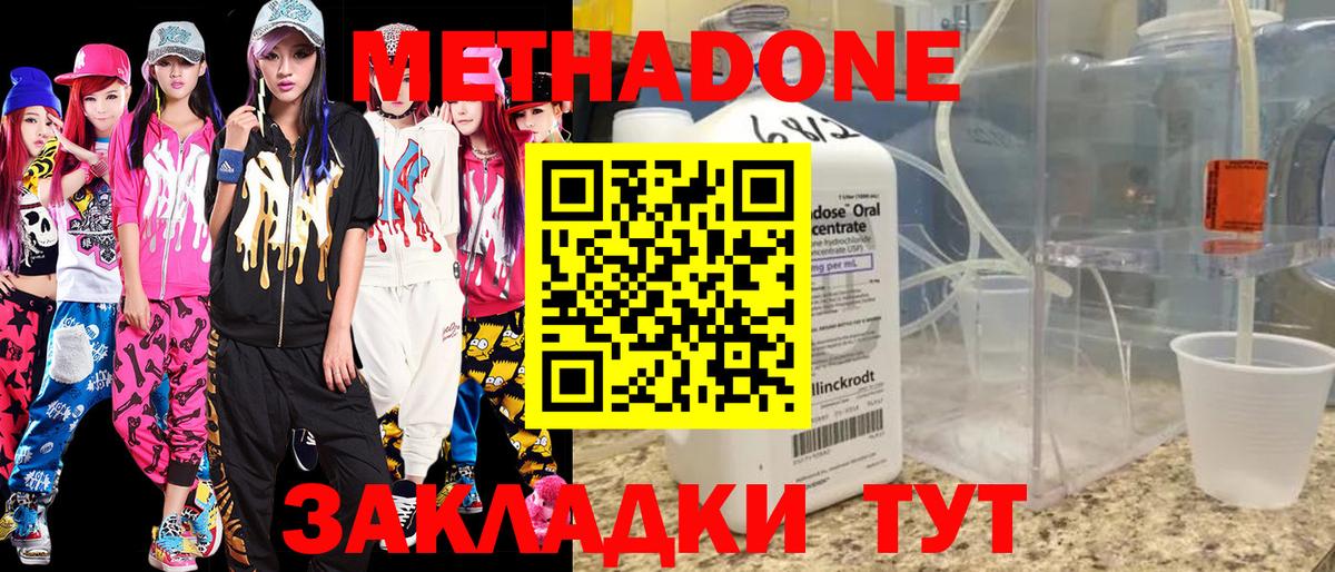 МЕТАДОН кристалл Нефтекамск